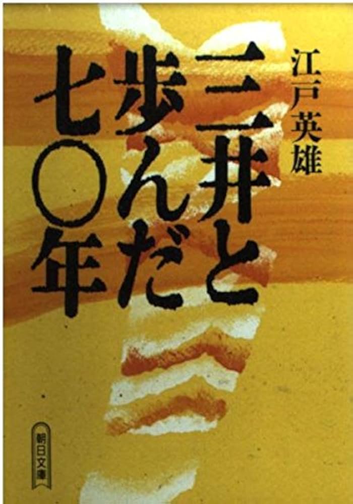 【美品】三井不動産 四十年史・七十年史セット(社史) 美品】三井不動産 四十年史・七十年史セット(社史) 美品】三井